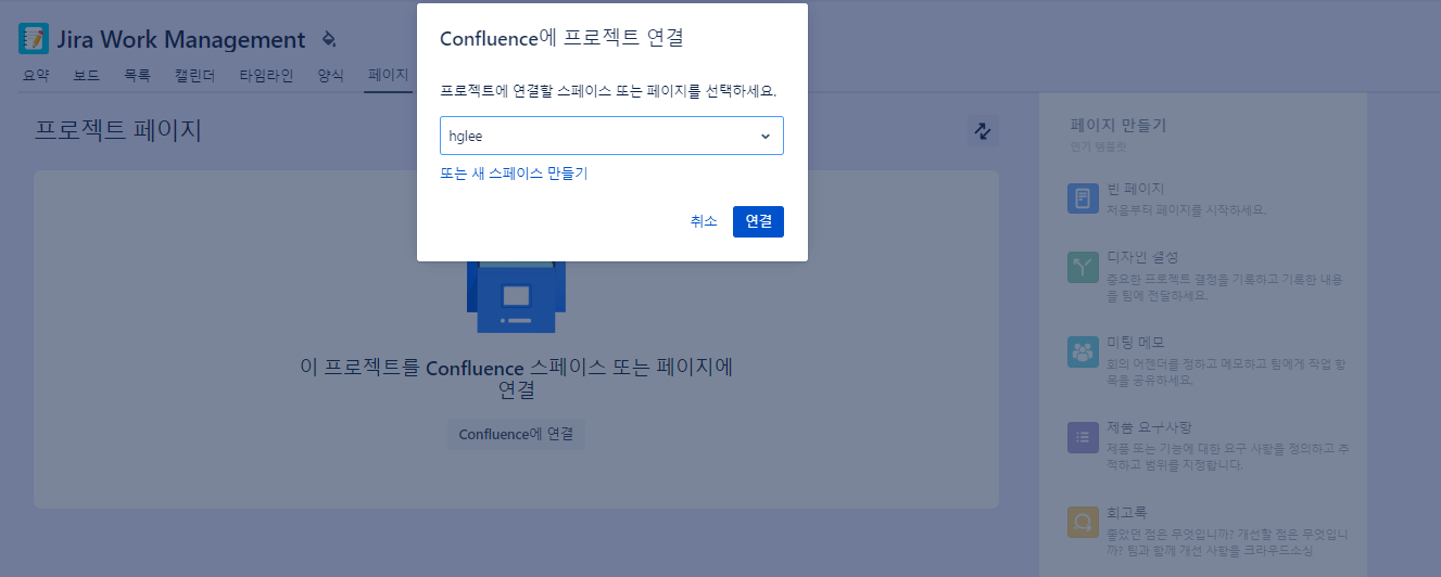 CURVC DevOps > Jira Work Management Cloud 공간 연결하기 > image2023-7-28_14-37-10.png