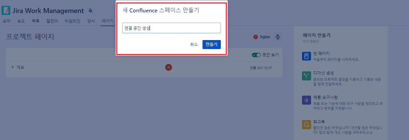CURVC DevOps > Jira Work Management Cloud 공간 연결하기 > image2023-7-28_14-40-49.png