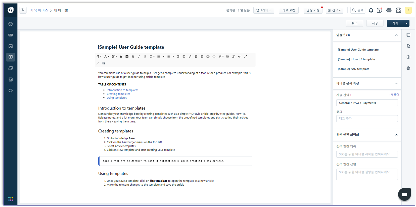 CURVC DevOps > Freshdesk에서 지식 기반 서비스 활용하기 > image-2024-5-30_14-51-22-1.png