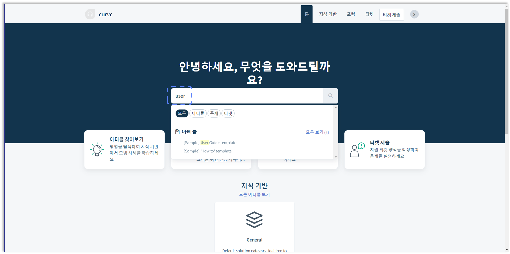 CURVC DevOps > Freshdesk에서 지식 기반 서비스 활용하기 > image-2024-5-30_14-54-8-1.png