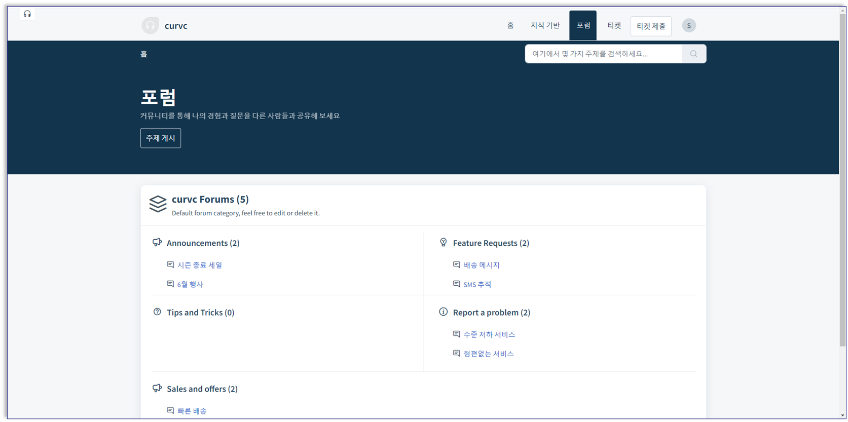 CURVC DevOps > Freshdesk에서 지식 기반 서비스 활용하기 > image-2024-5-30_14-58-55-1.png