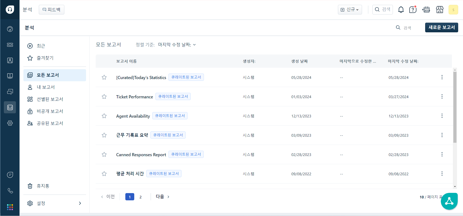 CURVC DevOps > Freshdesk에서 지식 기반 서비스 활용하기 > image-2024-5-30_17-36-11.png