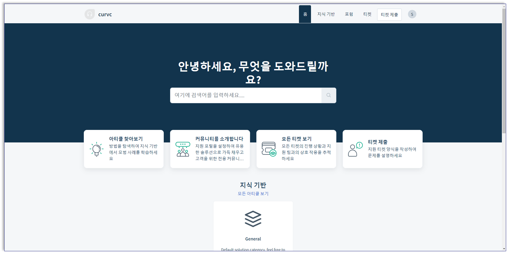 CURVC DevOps > Freshdesk 포털에서 티켓 접수 및 확인하기 > image-2024-5-31_9-3-48-1.png