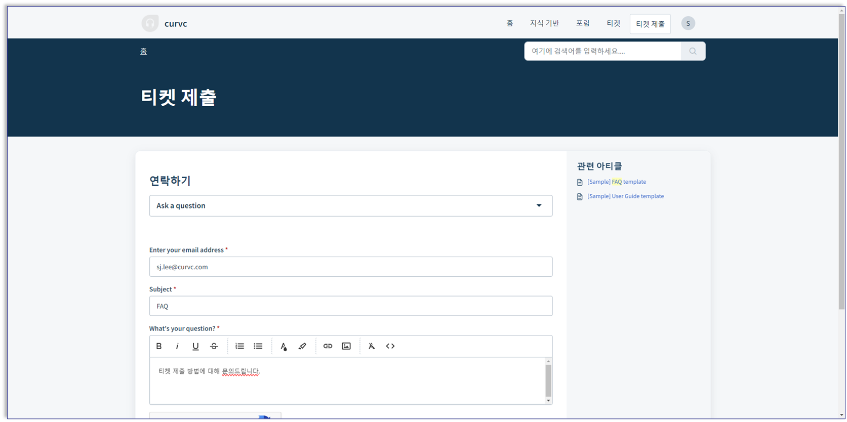 CURVC DevOps > Freshdesk 포털에서 티켓 접수 및 확인하기 > image-2024-5-31_9-4-26-1.png
