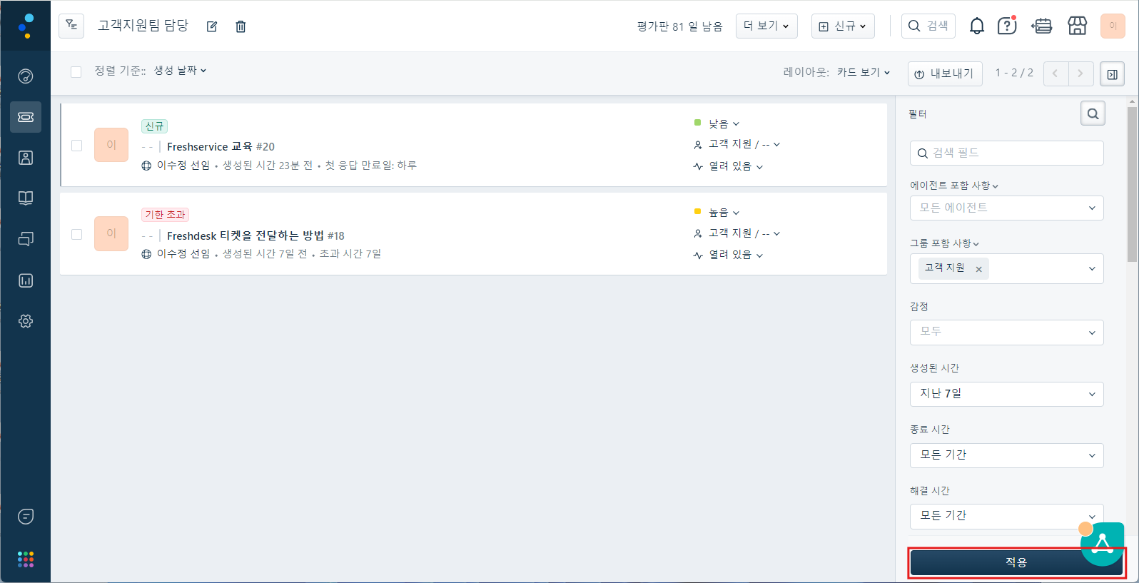 CURVC DevOps > Freshdesk 포털에서 티켓 접수 및 확인하기 > image-2024-7-18_10-30-16.png