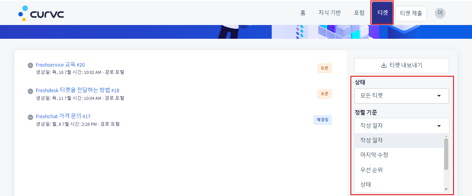 CURVC DevOps > Freshdesk 포털에서 티켓 접수 및 확인하기 > image-2024-7-18_10-9-48.png