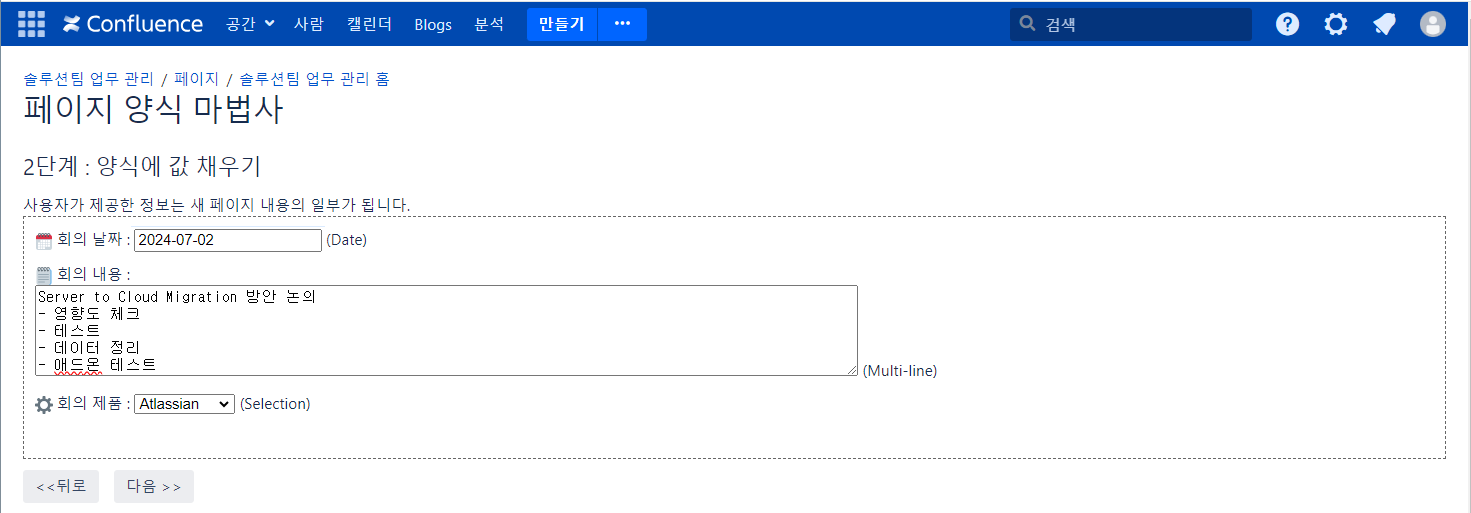 CURVC DevOps > Confluence 입력값을 통한 템플릿 생성하기 > image-2024-7-2_10-49-20.png