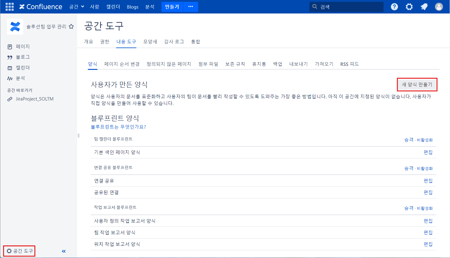 CURVC DevOps > Confluence 입력값을 통한 템플릿 생성하기 > image-2024-7-2_10-52-12.png