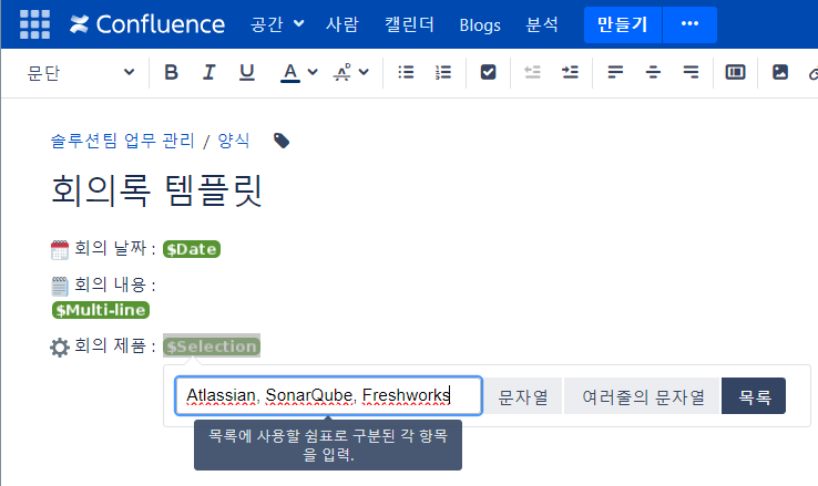 CURVC DevOps > Confluence 입력값을 통한 템플릿 생성하기 > image-2024-7-2_10-59-36.png