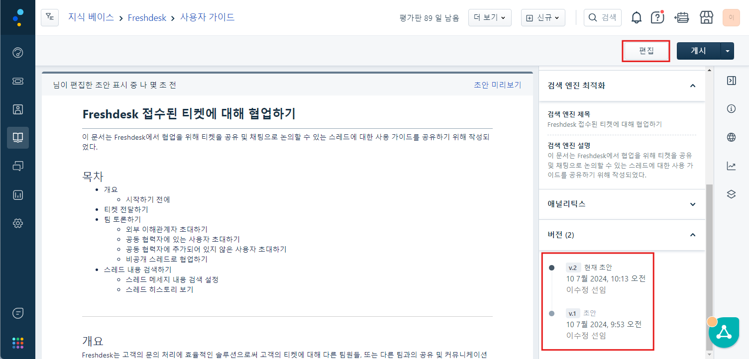 CURVC DevOps > Freshdesk 솔루션 문서 작성하기 > image-2024-7-10_10-27-10.png