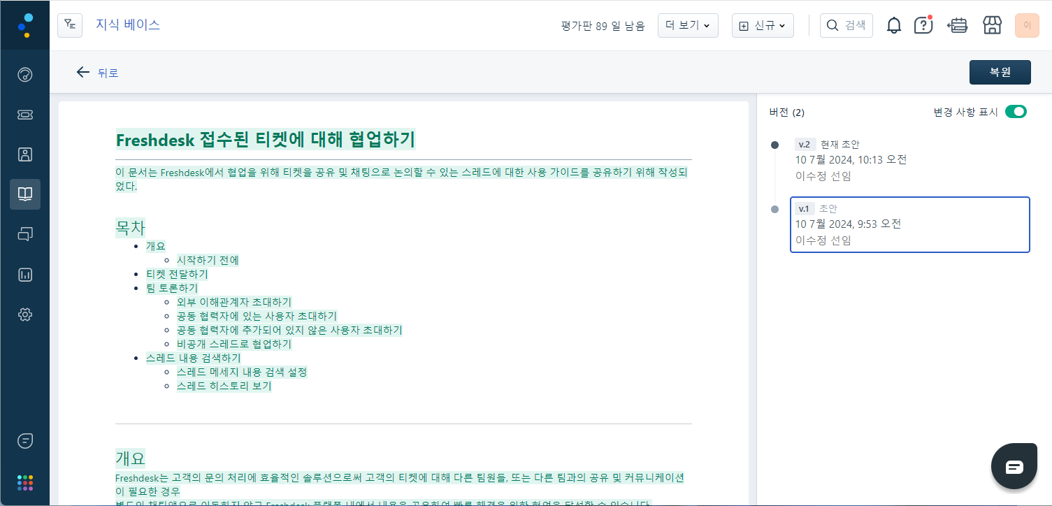 CURVC DevOps > Freshdesk 솔루션 문서 작성하기 > image-2024-7-10_10-28-42.png
