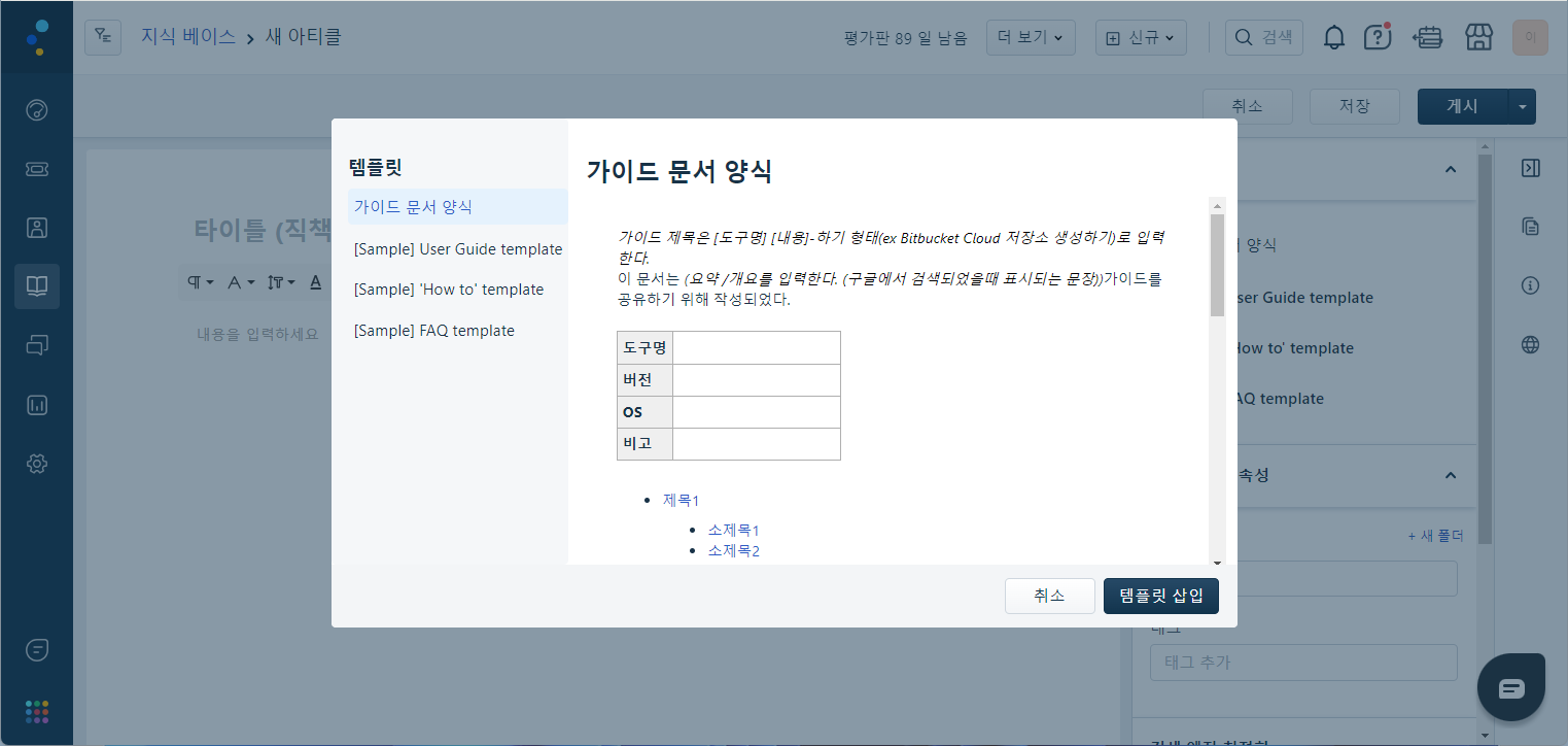 CURVC DevOps > Freshdesk 솔루션 문서 작성하기 > image-2024-7-10_10-54-48.png