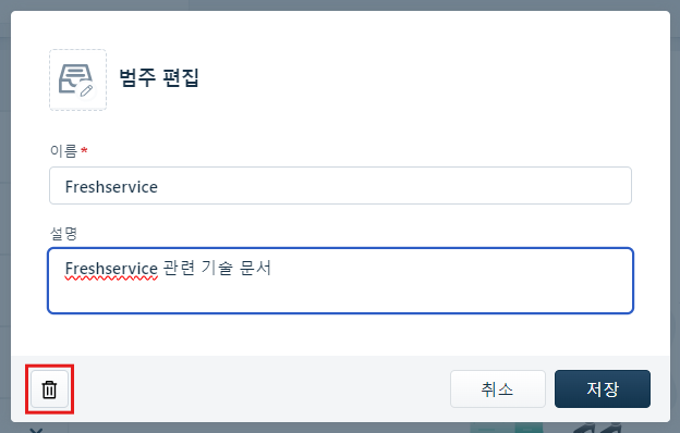 CURVC DevOps > Freshdesk 솔루션 문서 작성하기 > image-2024-7-10_9-12-29.png