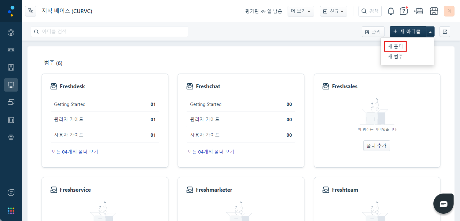 CURVC DevOps > Freshdesk 솔루션 문서 작성하기 > image-2024-7-10_9-14-50.png