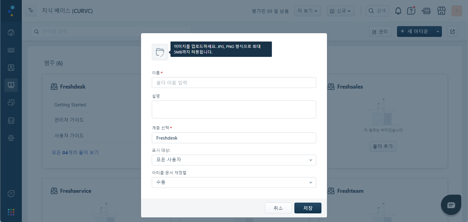CURVC DevOps > Freshdesk 솔루션 문서 작성하기 > image-2024-7-10_9-19-35.png