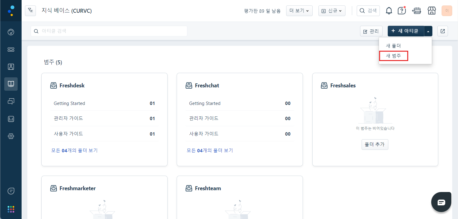 CURVC DevOps > Freshdesk 솔루션 문서 작성하기 > image-2024-7-10_9-3-42.png