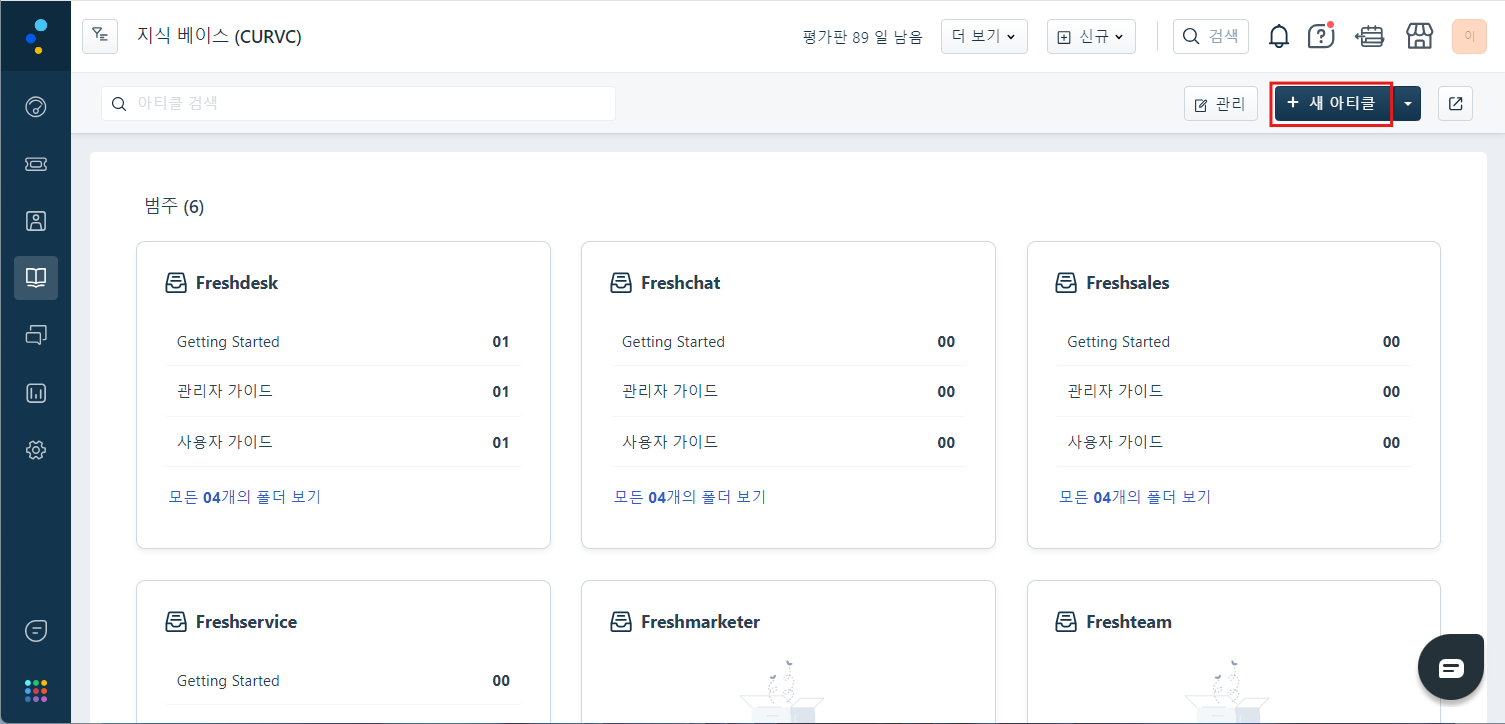 CURVC DevOps > Freshdesk 솔루션 문서 작성하기 > image-2024-7-10_9-33-8.png