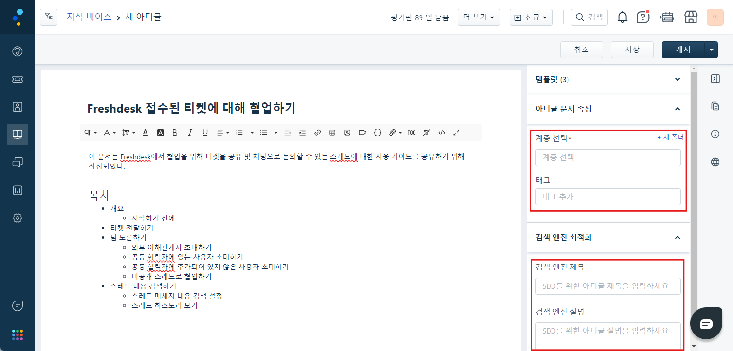 CURVC DevOps > Freshdesk 솔루션 문서 작성하기 > image-2024-7-10_9-36-40.png