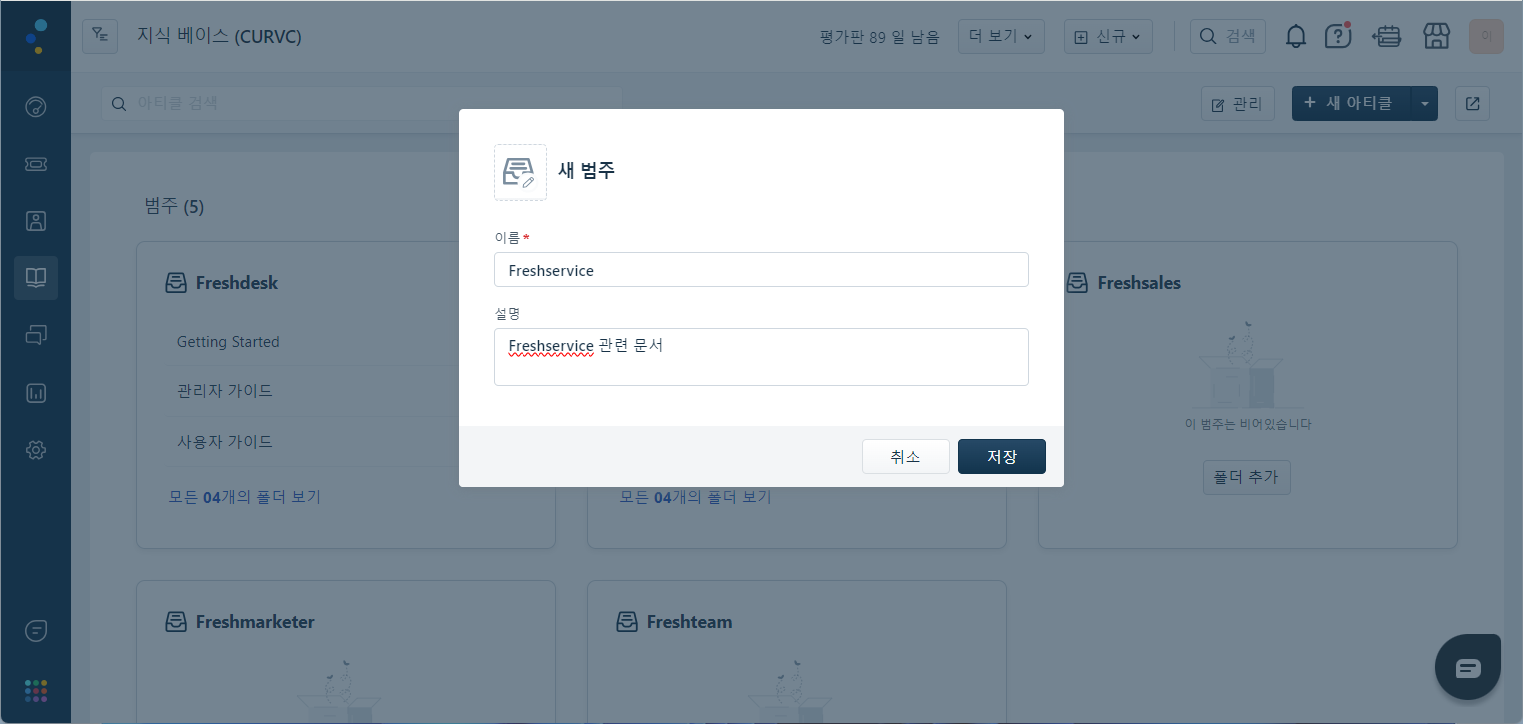 CURVC DevOps > Freshdesk 솔루션 문서 작성하기 > image-2024-7-10_9-6-57.png