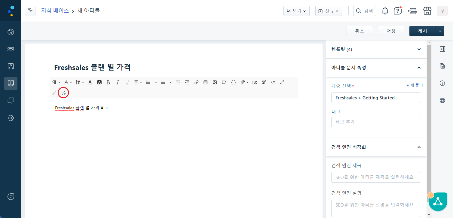 CURVC DevOps > Freshdesk 솔루션 문서 작성하기 > image-2024-7-11_9-32-23.png