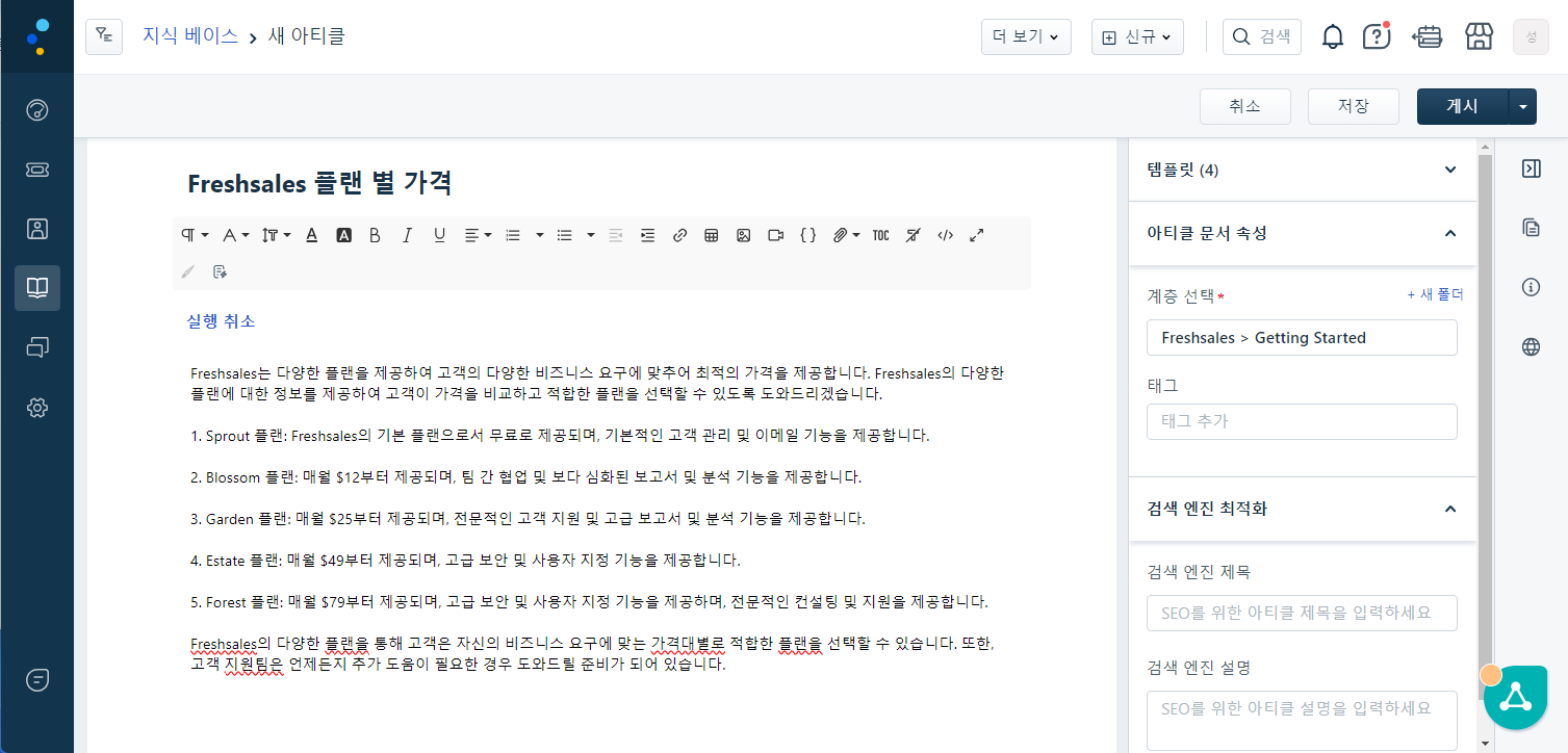 CURVC DevOps > Freshdesk 솔루션 문서 작성하기 > image-2024-7-11_9-33-12.png