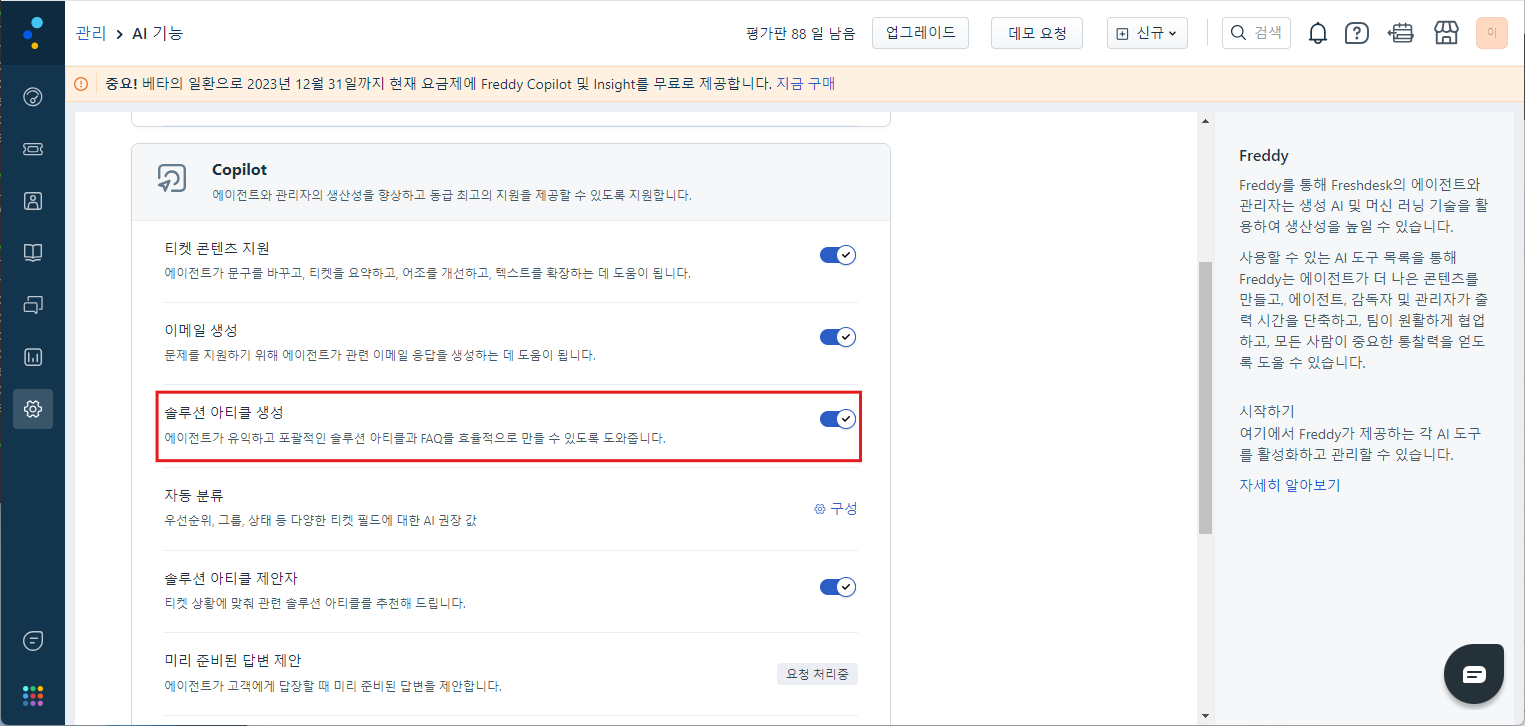 CURVC DevOps > Freshdesk 솔루션 문서 작성하기 > image-2024-7-11_9-39-21.png