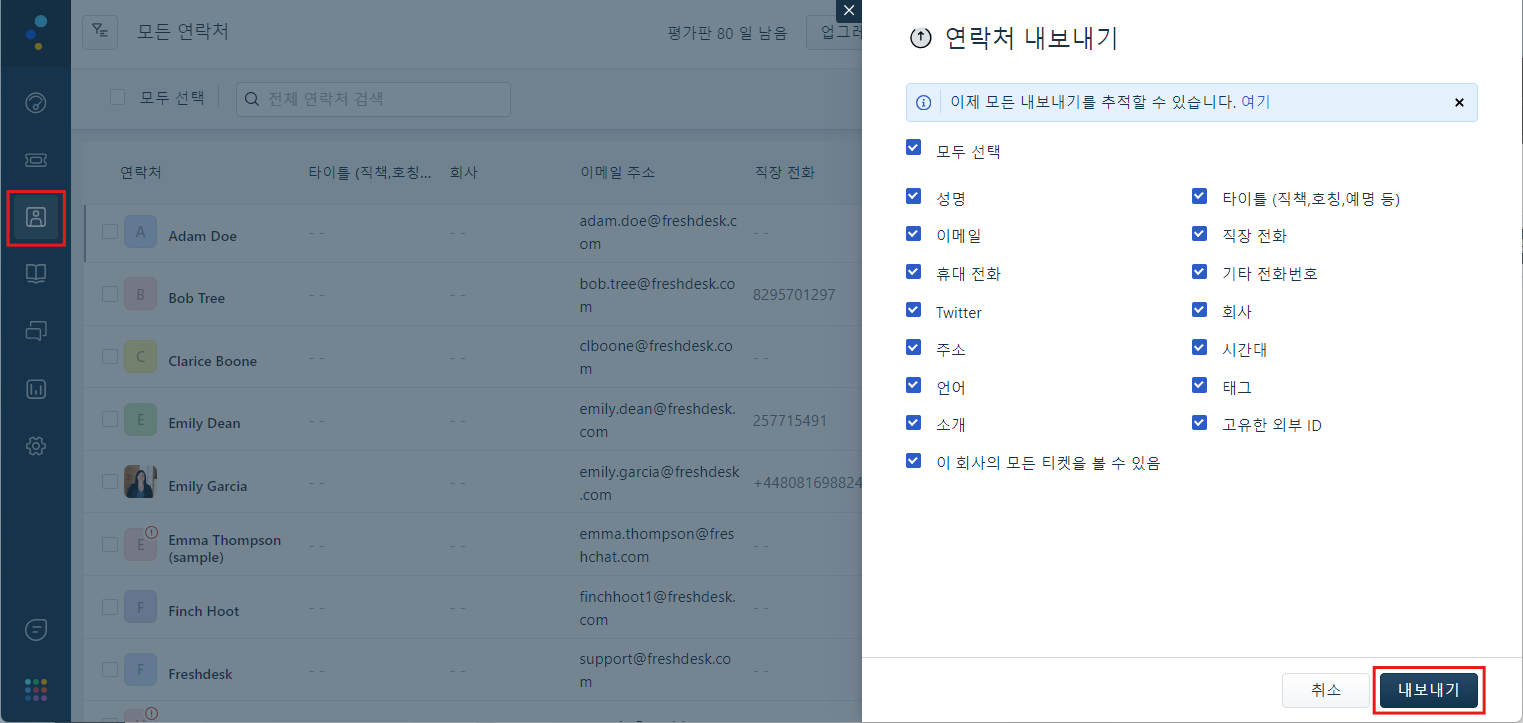 CURVC DevOps > Freshdesk에서 고객 데이터 가져오기 및 내보내기 > image-2024-7-19_13-35-47.png