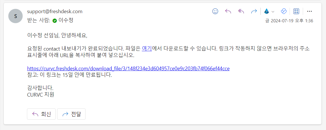 CURVC DevOps > Freshdesk에서 고객 데이터 가져오기 및 내보내기 > image-2024-7-19_13-38-1.png