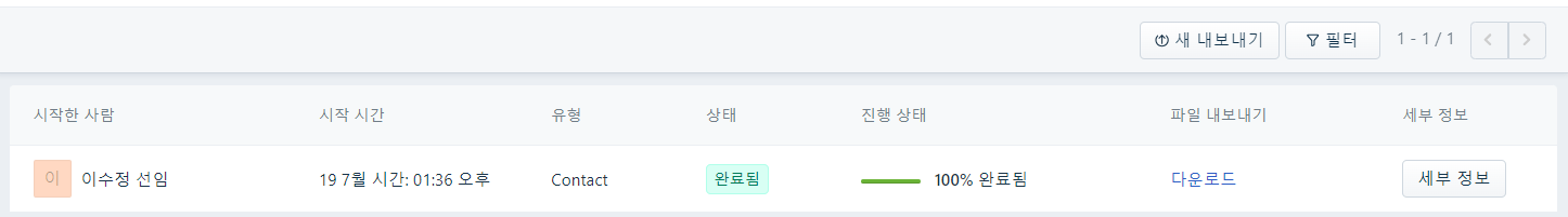 CURVC DevOps > Freshdesk에서 고객 데이터 가져오기 및 내보내기 > image-2024-7-19_13-42-17.png