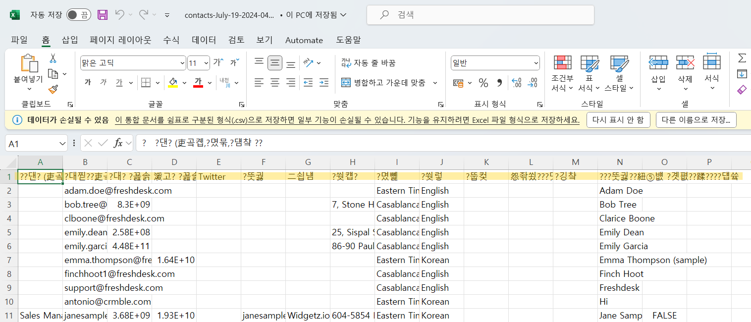 CURVC DevOps > Freshdesk에서 고객 데이터 가져오기 및 내보내기 > image-2024-7-19_13-56-33.png