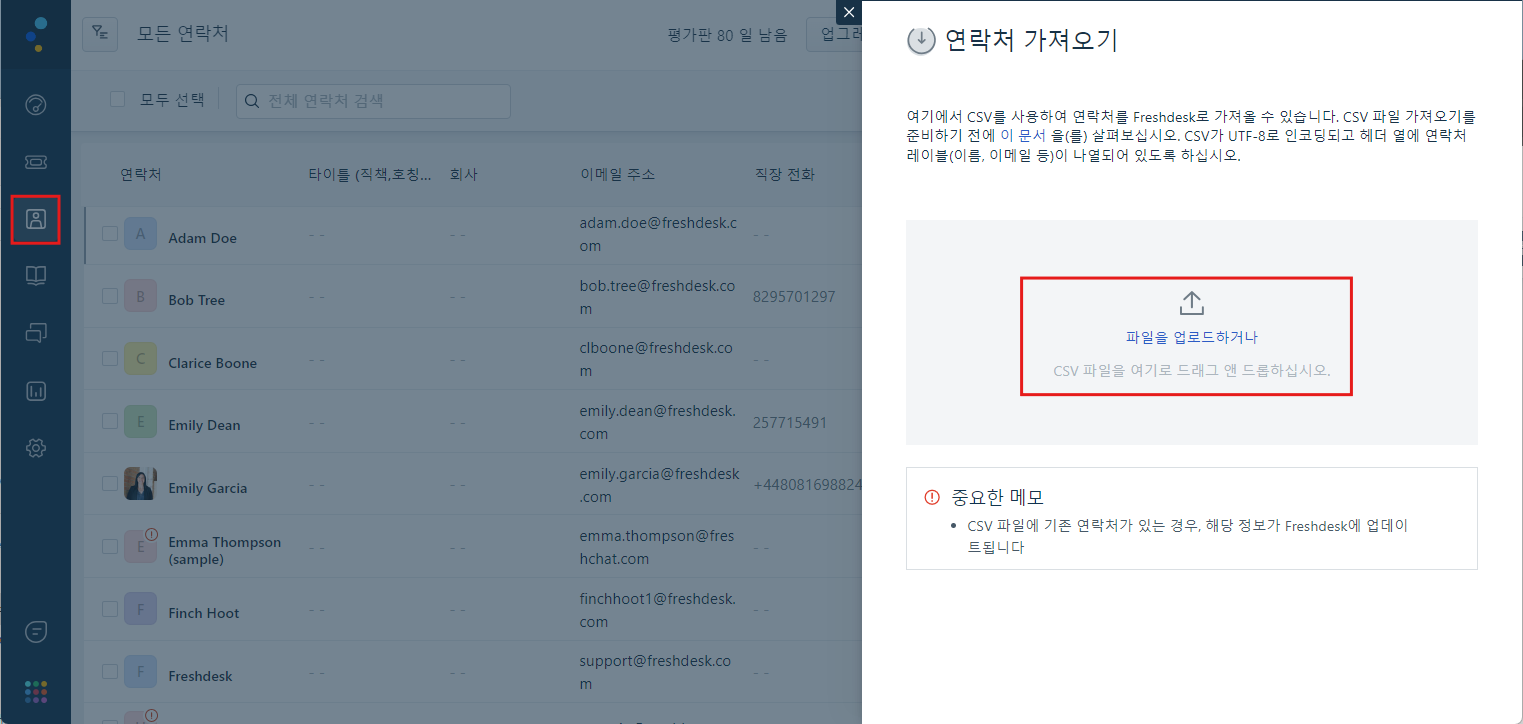 CURVC DevOps > Freshdesk에서 고객 데이터 가져오기 및 내보내기 > image-2024-7-19_14-33-43.png