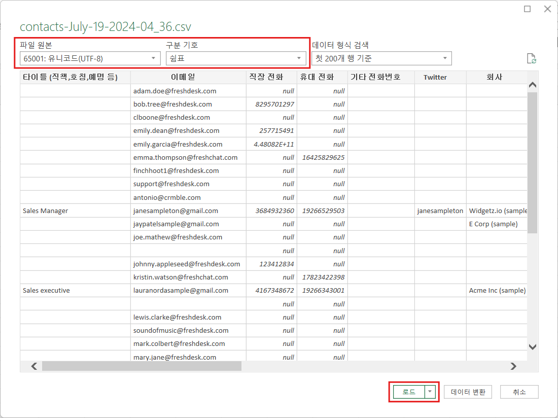 CURVC DevOps > Freshdesk에서 고객 데이터 가져오기 및 내보내기 > image-2024-7-19_14-7-11.png