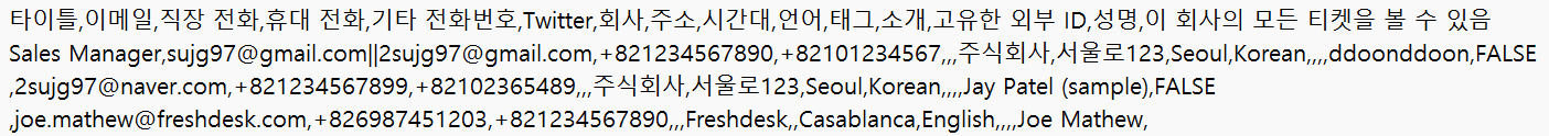 CURVC DevOps > Freshdesk에서 고객 데이터 가져오기 및 내보내기 > image-2024-7-19_15-23-3.png