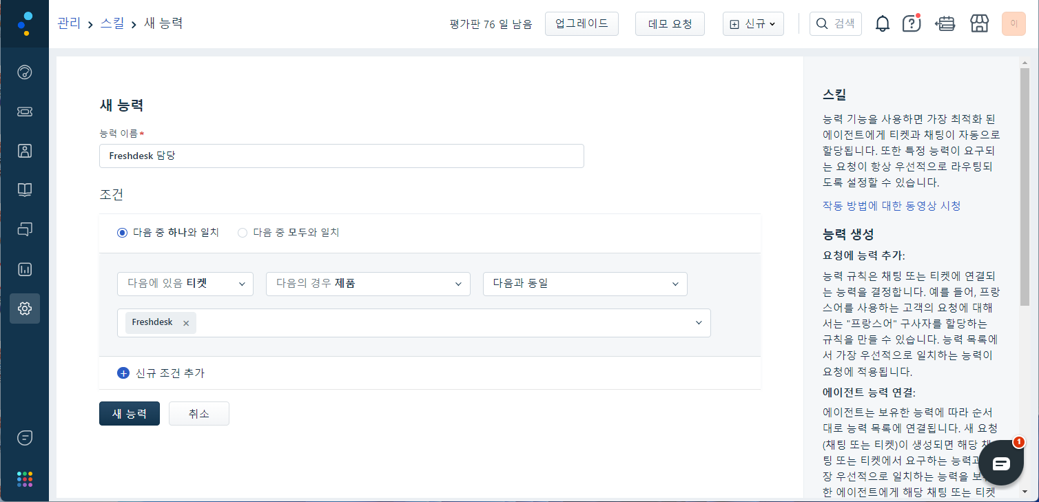 CURVC DevOps > Freshdesk 티켓 자동 할당하기 > image-2024-7-23_12-31-5.png