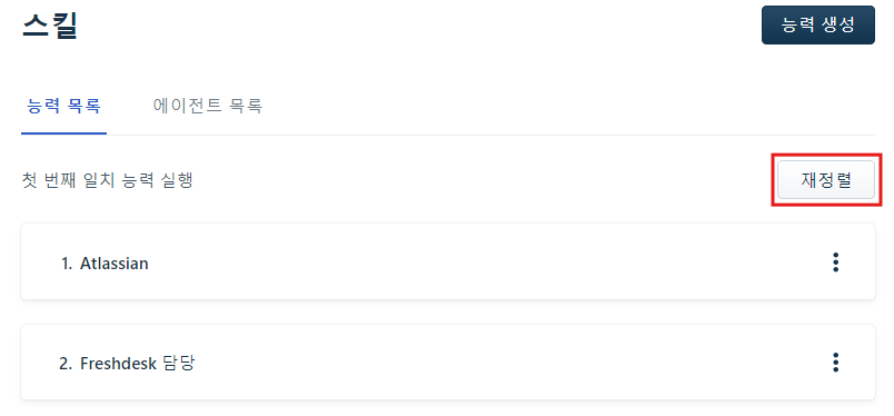 CURVC DevOps > Freshdesk 티켓 자동 할당하기 > image-2024-7-23_12-45-45.png