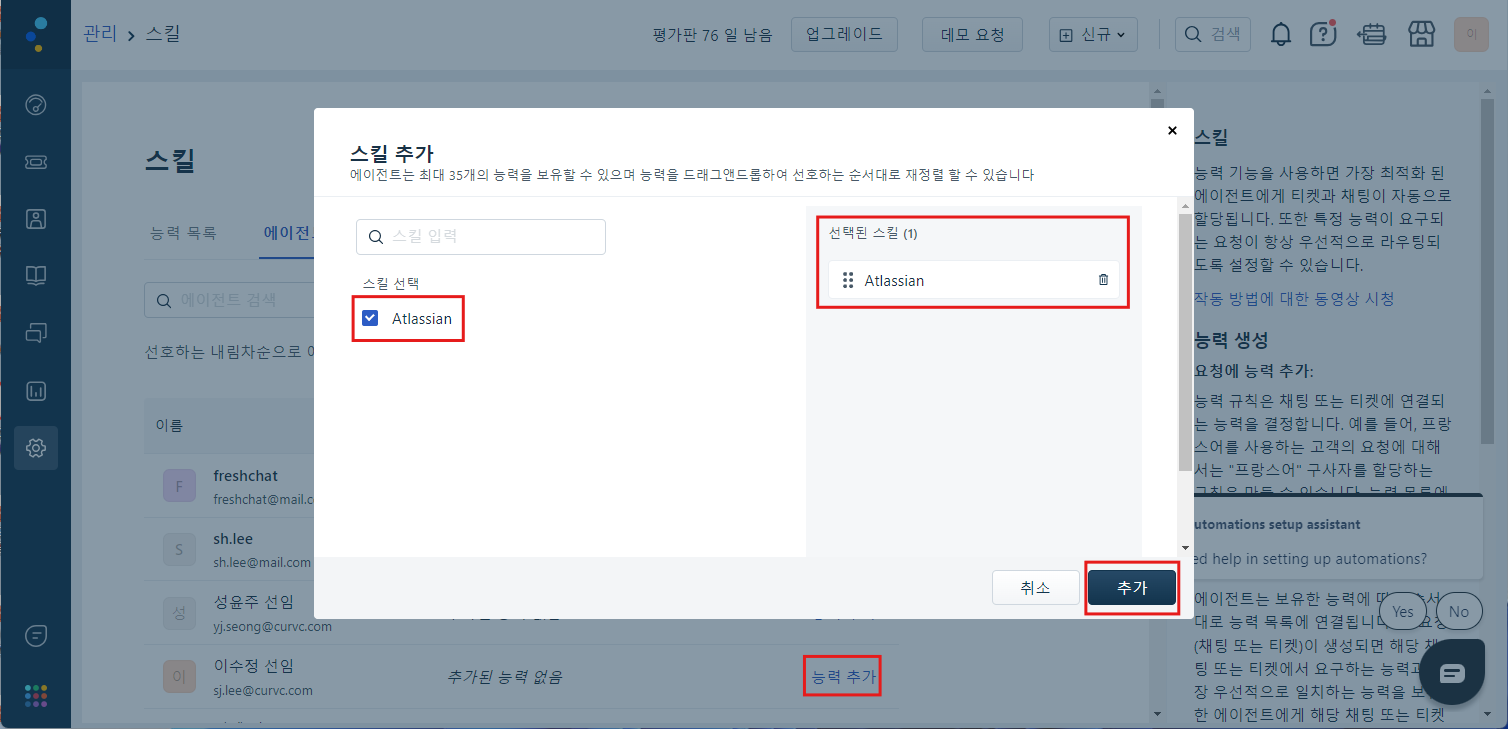 CURVC DevOps > Freshdesk 티켓 자동 할당하기 > image-2024-7-23_12-50-59.png