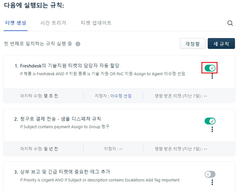 CURVC DevOps > Freshdesk 티켓 자동 할당하기 > image-2024-7-24_9-36-30.png