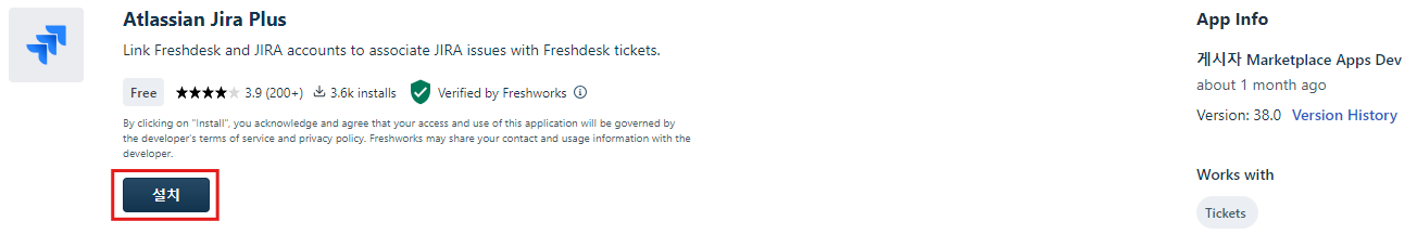 CURVC DevOps > Freshdesk와 JIRA 연동하기 > image-2024-7-30_8-18-2.png