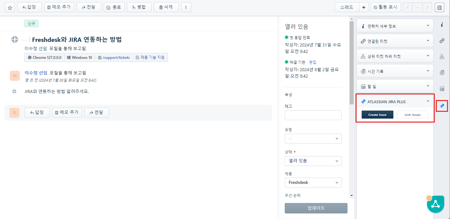 CURVC DevOps > Freshdesk와 JIRA 연동하기 > image-2024-7-30_8-44-10.png