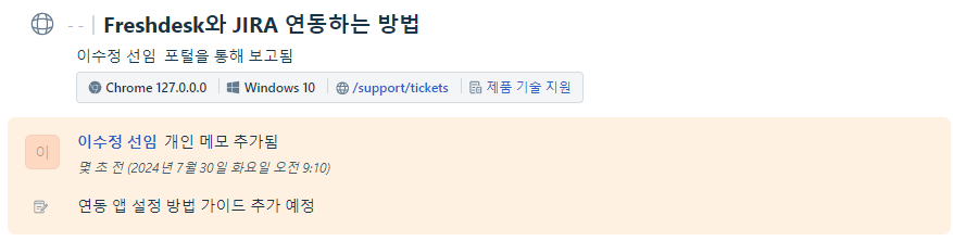 CURVC DevOps > Freshdesk와 JIRA 연동하기 > image-2024-7-30_9-12-33.png