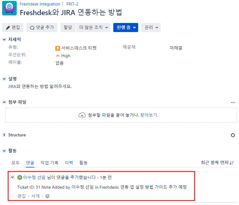 CURVC DevOps > Freshdesk와 JIRA 연동하기 > image-2024-7-30_9-13-23.png