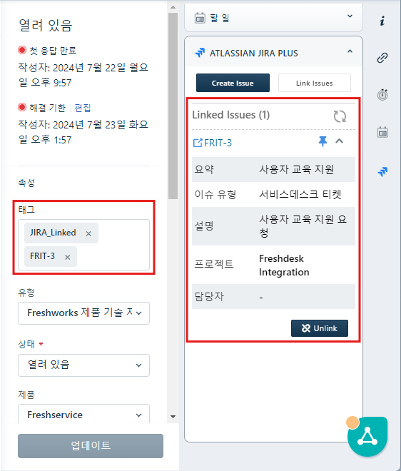 CURVC DevOps > Freshdesk와 JIRA 연동하기 > image-2024-7-30_9-2-53.png