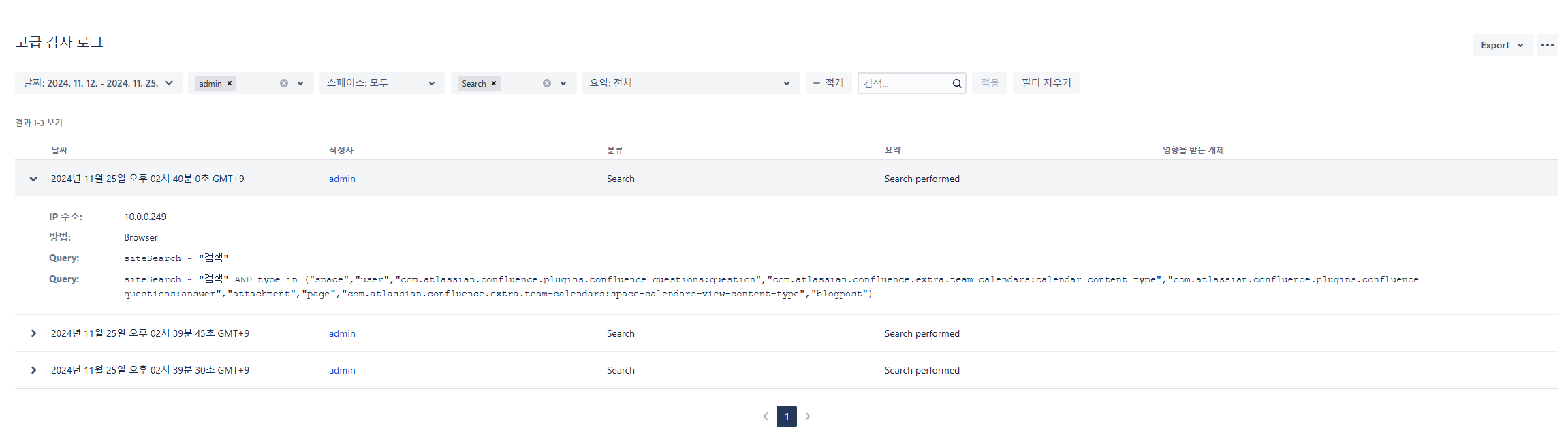 CURVC DevOps > Confluence 감사 로그에서 사용자 활동 내역 확인하기 > image-2024-11-25_15-17-29.png