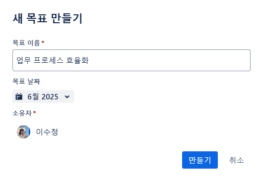 CURVC DevOps > Atlas로 장기 목표 관리하기 > image-2024-12-5_12-36-52.png