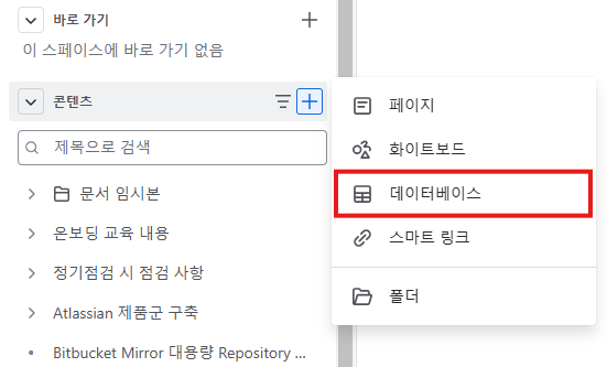 CURVC DevOps > Confluence Cloud의 데이터베이스를 소개합니다 > image-2025-1-24_16-22-0.png
