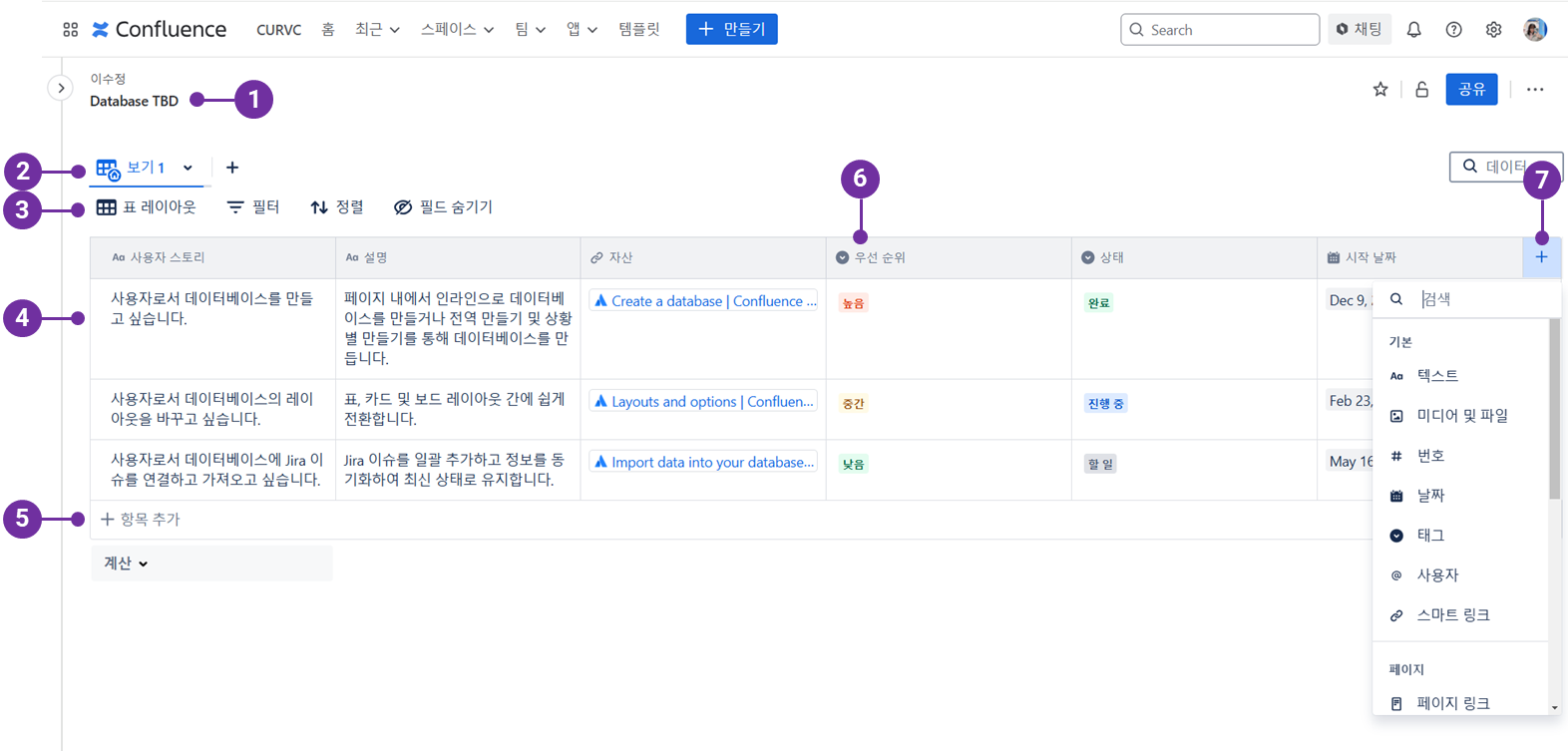 CURVC DevOps > Confluence Cloud의 데이터베이스를 소개합니다 > image-2025-1-24_16-39-38-1.png