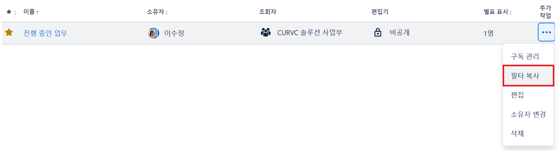 CURVC DevOps > Jira Cloud 필터 만들기 > image-2025-2-25_14-12-51.png