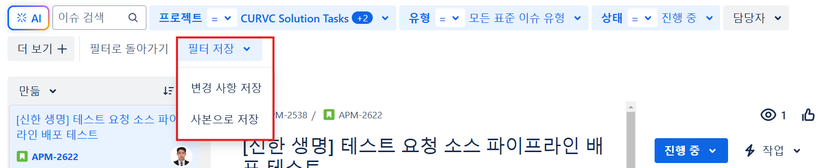 CURVC DevOps > Jira Cloud 필터 만들기 > image-2025-2-25_14-17-41.png