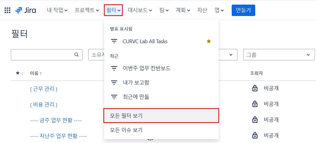 CURVC DevOps > Jira Cloud 필터 만들기 > image-2025-2-25_14-3-51.png