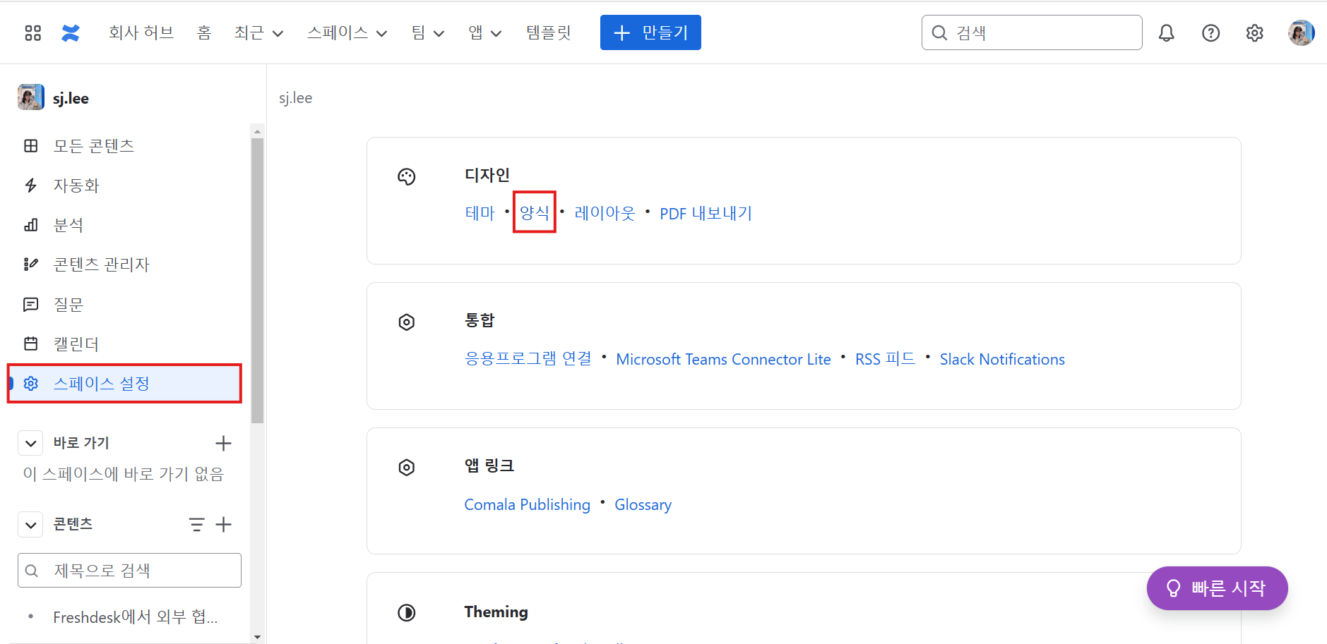 CURVC DevOps > Confluence Cloud 양식 (Template) 생성 및 관리하기 > image-2025-3-4_15-1-52.png